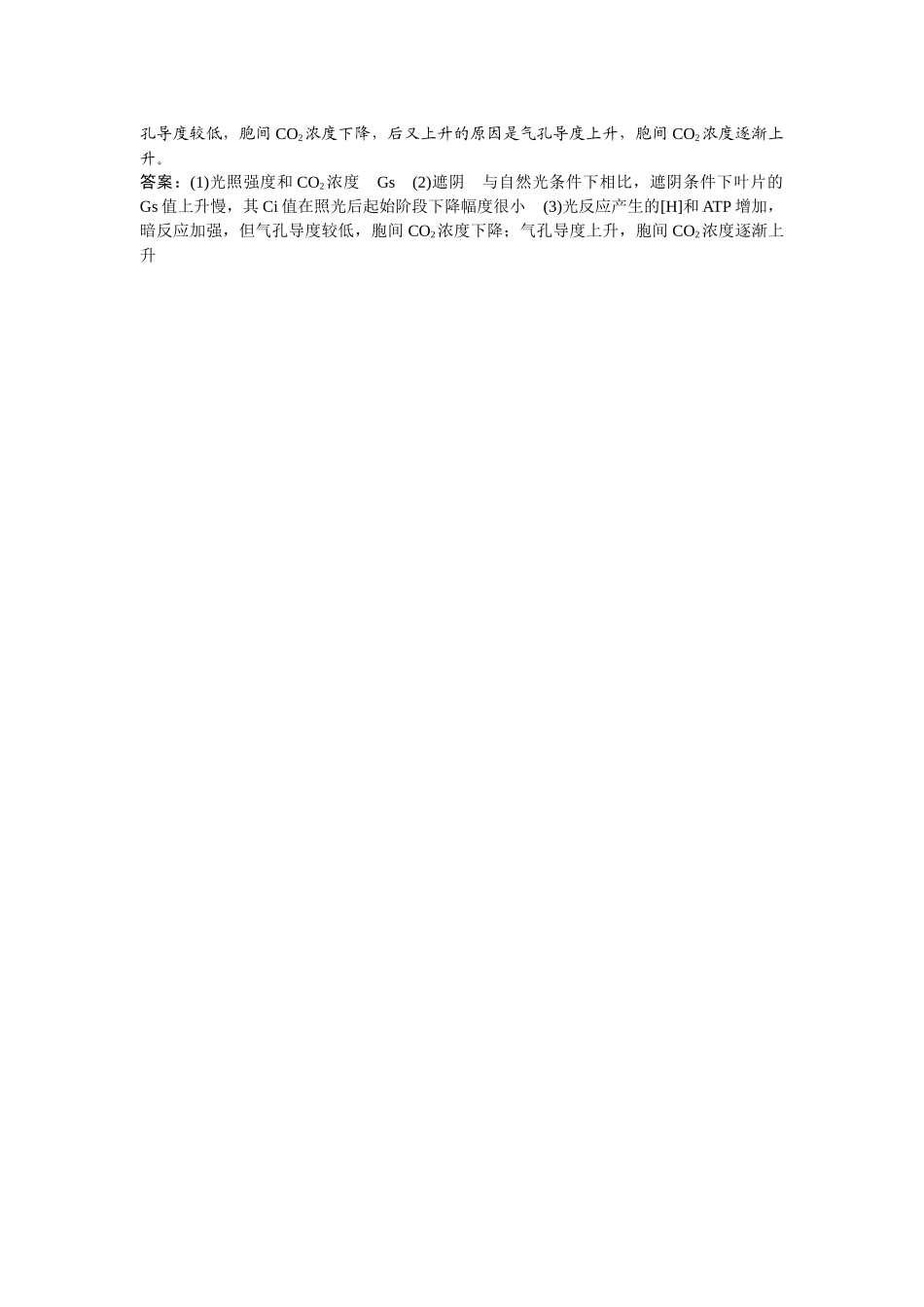 2026版正禾一本通高三一轮总复习生物-小测卷（十四）.docx_第3页