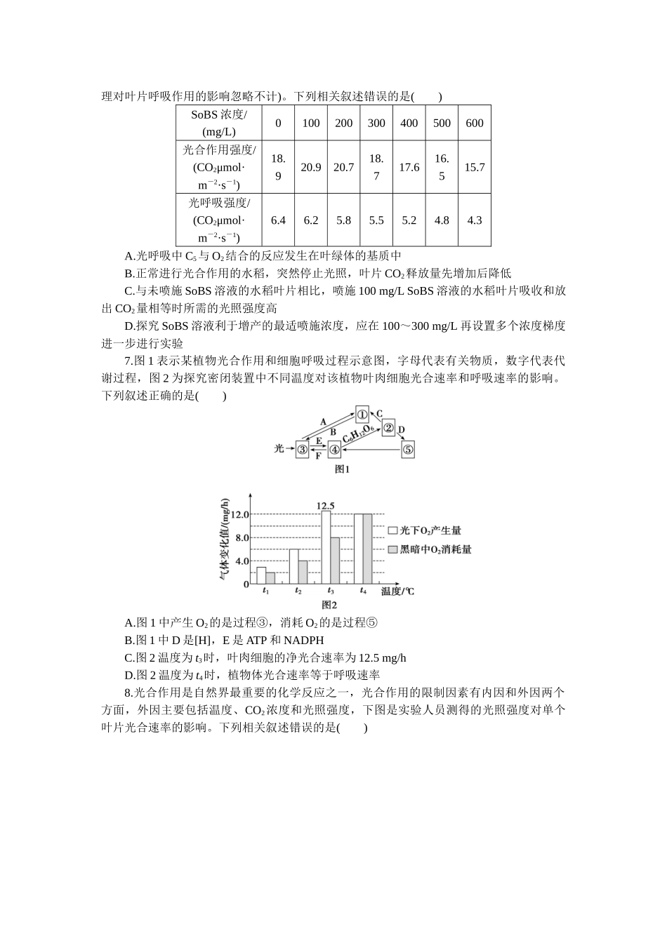 2026版正禾一本通高三一轮总复习生物-小测卷（十五）(1).docx_第3页