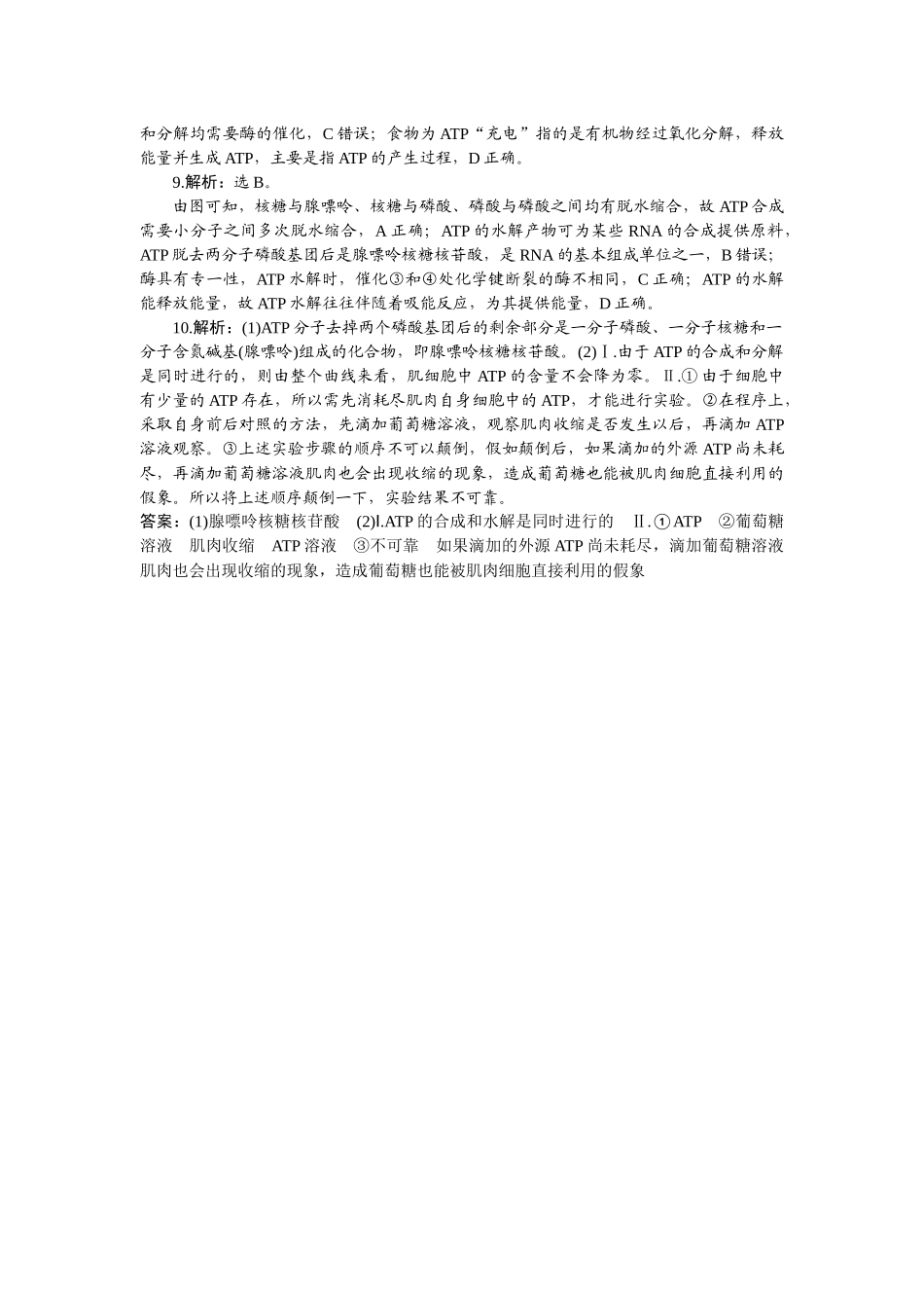 2026版正禾一本通高三一轮总复习生物-小测卷（十一）.docx_第2页