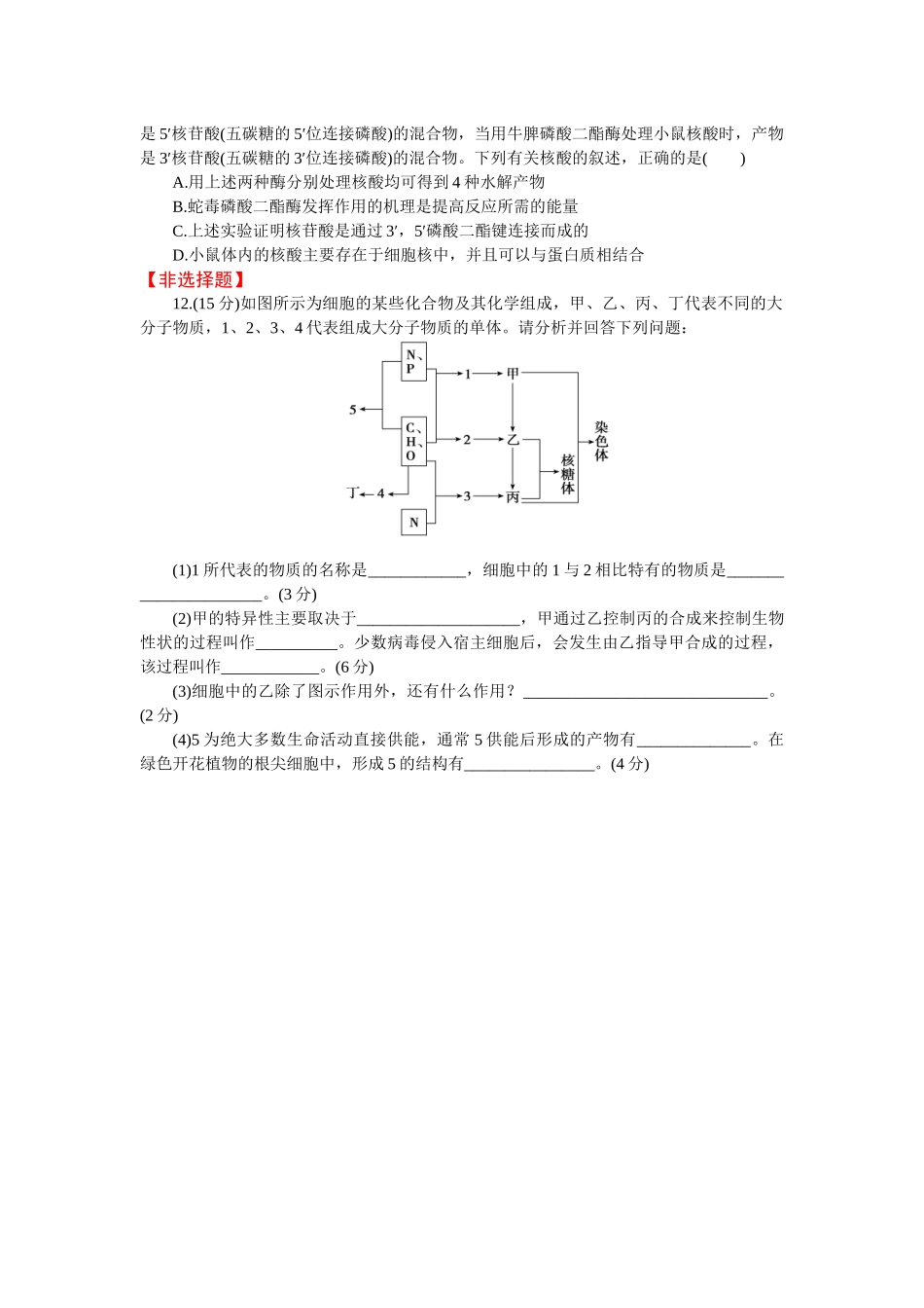 2026版正禾一本通高三一轮总复习生物-小测卷（四）(1).docx_第3页