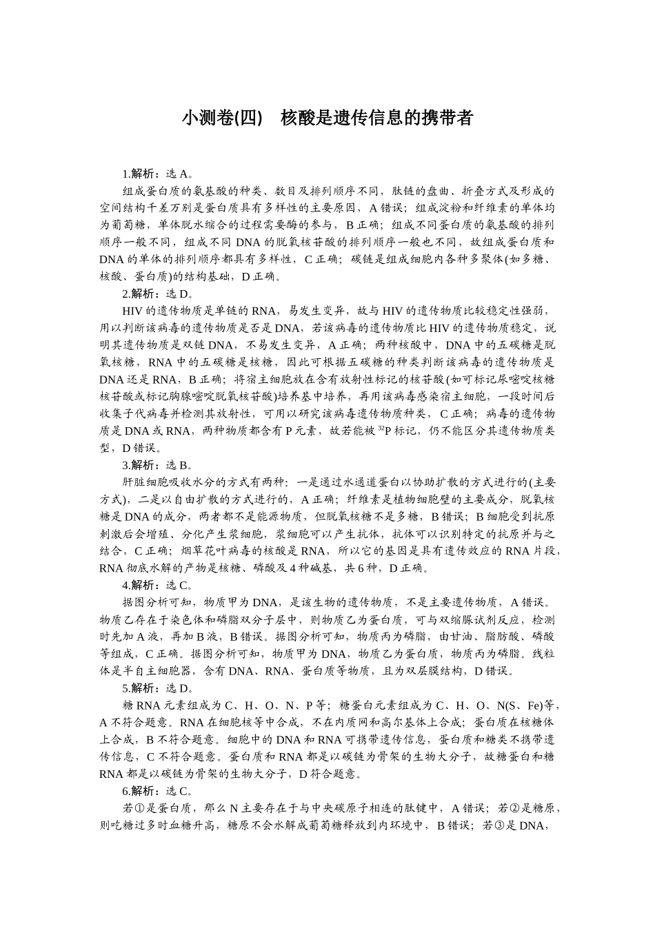 2026版正禾一本通高三一轮总复习生物-小测卷（四）.docx_第1页
