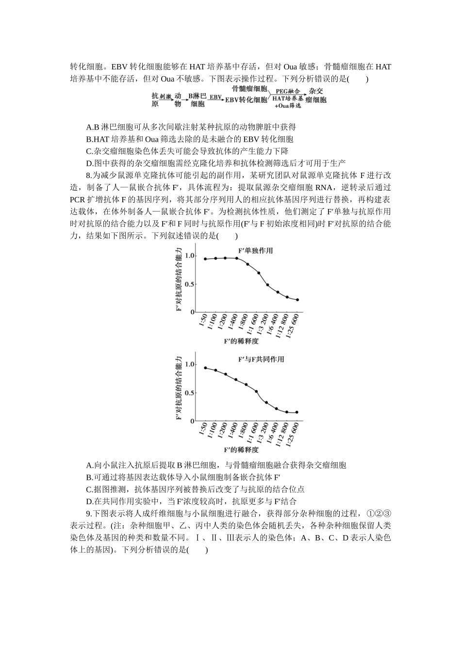 2026版正禾一本通高三一轮总复习生物-小测卷（四十八）(1).docx_第3页