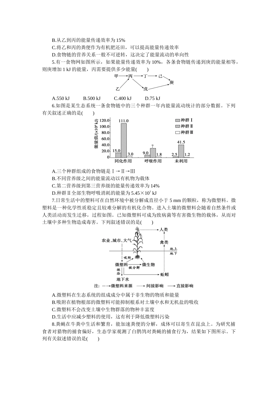 2026版正禾一本通高三一轮总复习生物-小测卷（四十二）(1).docx_第2页