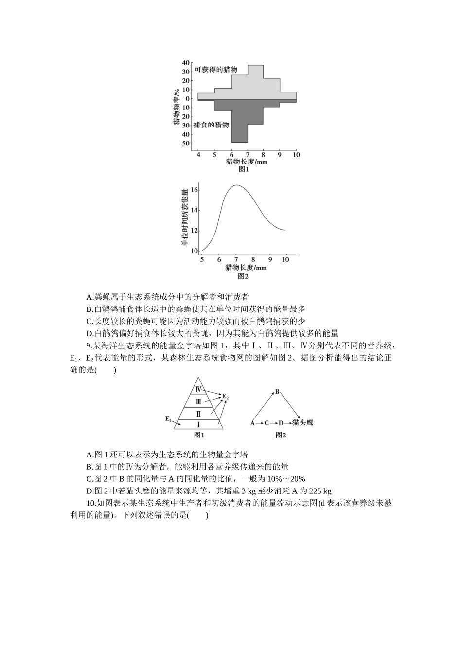 2026版正禾一本通高三一轮总复习生物-小测卷（四十二）(1).docx_第3页