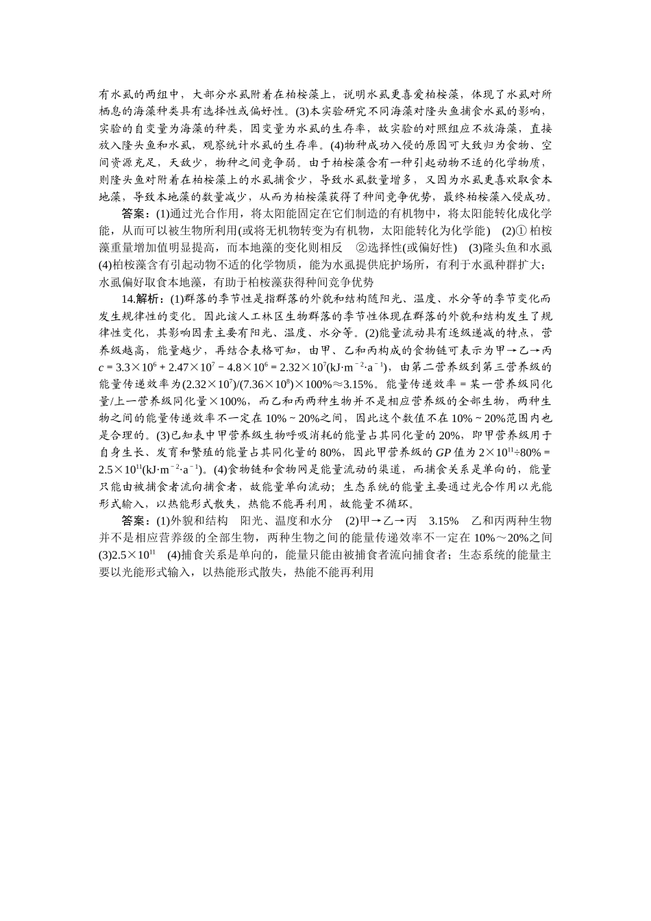 2026版正禾一本通高三一轮总复习生物-小测卷（四十二）.docx_第3页