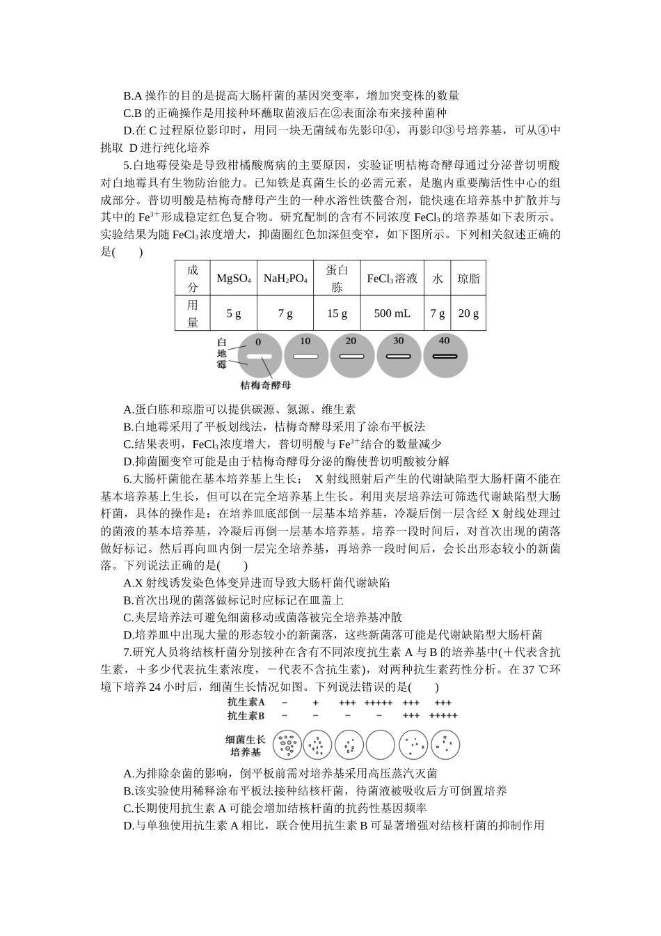 2026版正禾一本通高三一轮总复习生物-小测卷（四十六）(1).docx_第2页