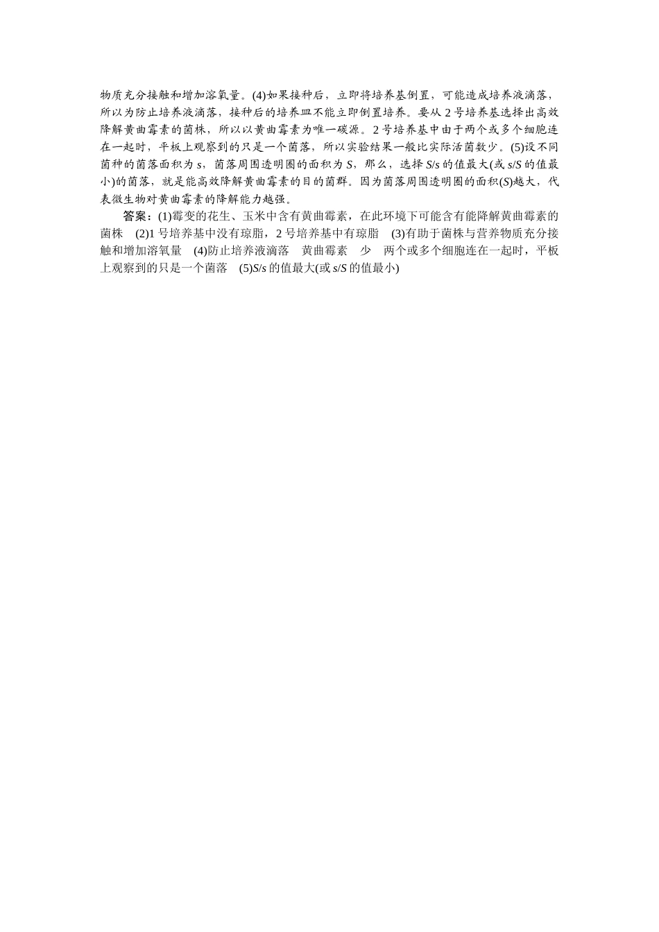 2026版正禾一本通高三一轮总复习生物-小测卷（四十六）.docx_第3页