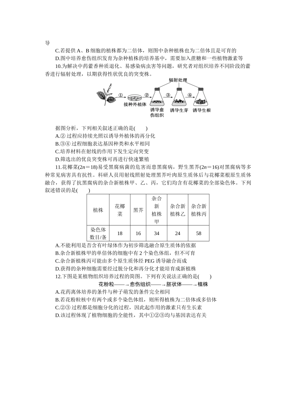 2026版正禾一本通高三一轮总复习生物-小测卷（四十七）(1).docx_第3页
