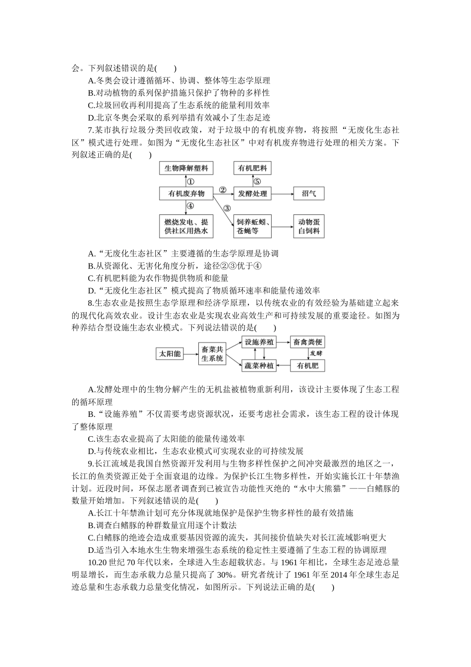 2026版正禾一本通高三一轮总复习生物-小测卷（四十四）(1).docx_第2页