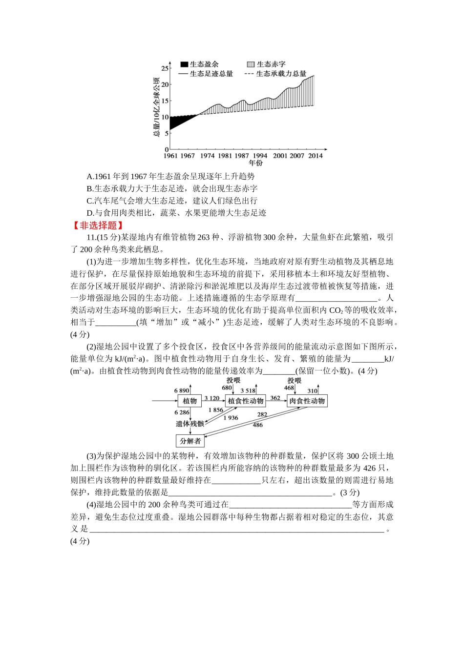 2026版正禾一本通高三一轮总复习生物-小测卷（四十四）(1).docx_第3页