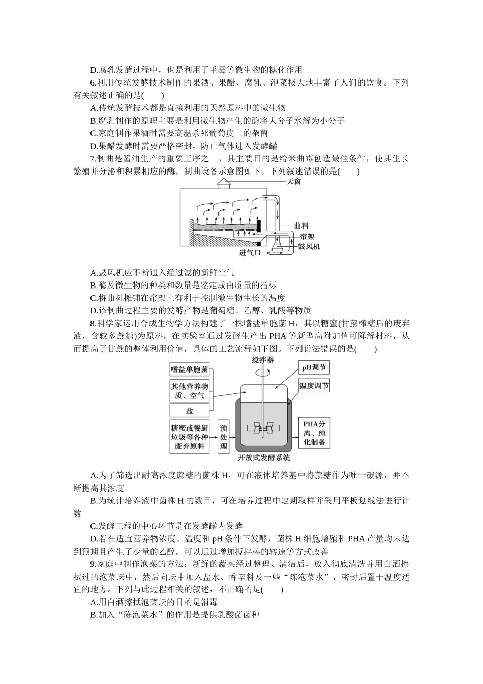 2026版正禾一本通高三一轮总复习生物-小测卷（四十五）(1).docx_第2页