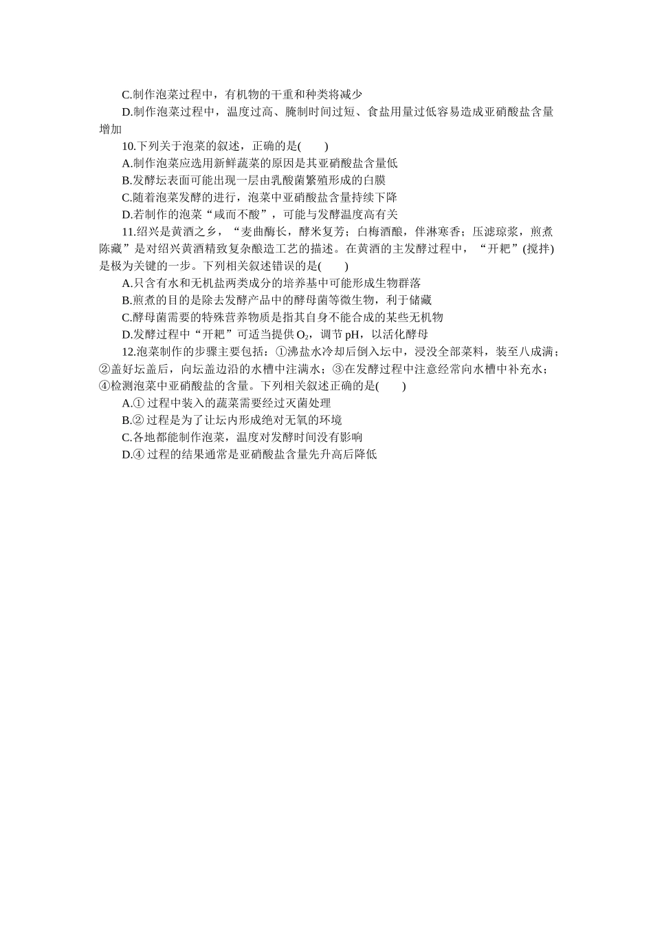 2026版正禾一本通高三一轮总复习生物-小测卷（四十五）(1).docx_第3页