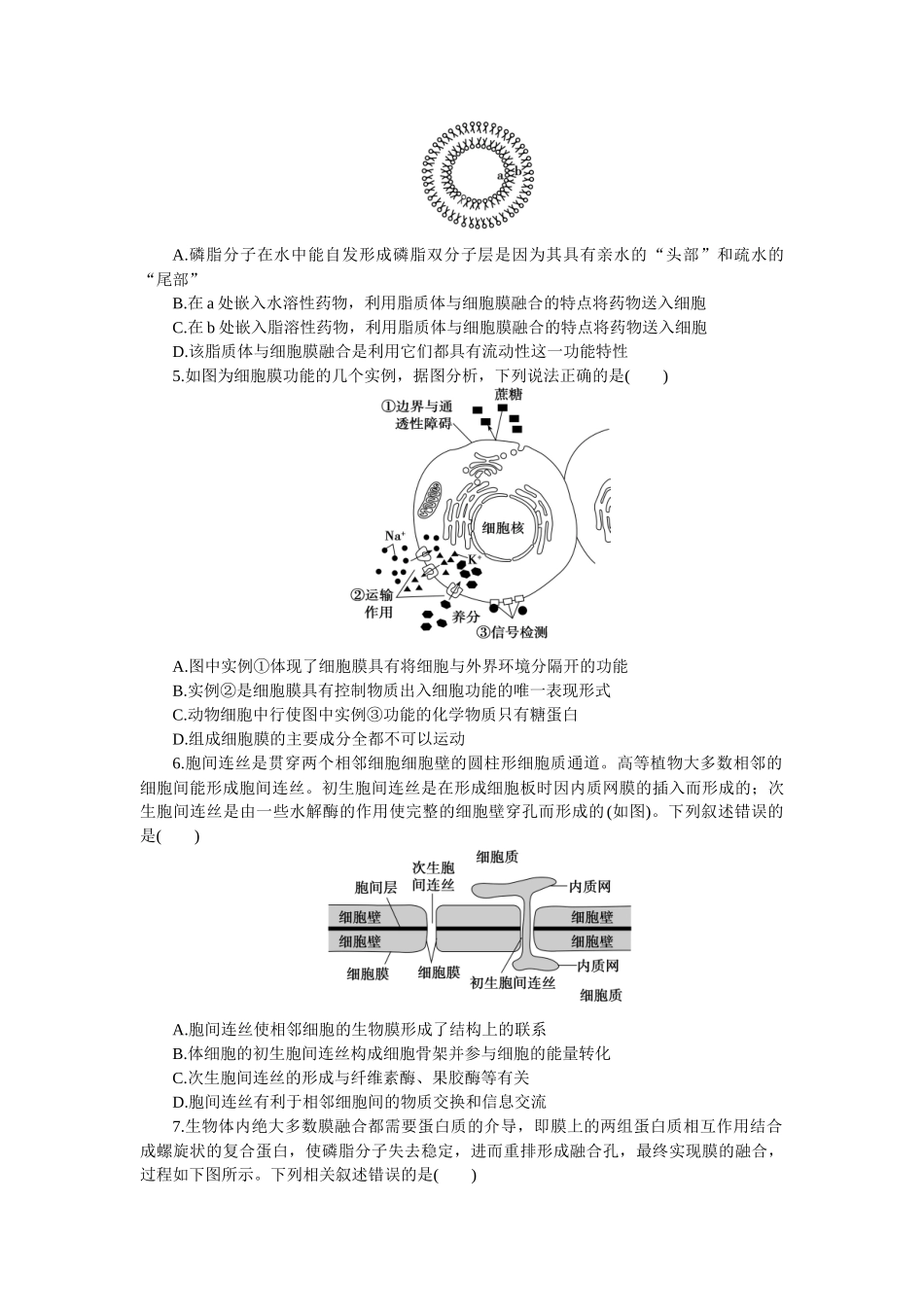 2026版正禾一本通高三一轮总复习生物-小测卷（五）(1).docx_第2页