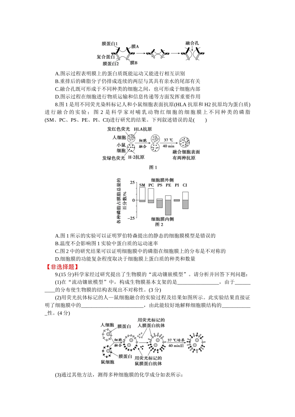 2026版正禾一本通高三一轮总复习生物-小测卷（五）(1).docx_第3页
