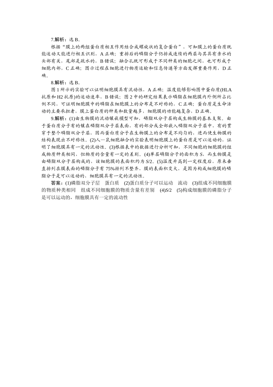 2026版正禾一本通高三一轮总复习生物-小测卷（五）.docx_第2页