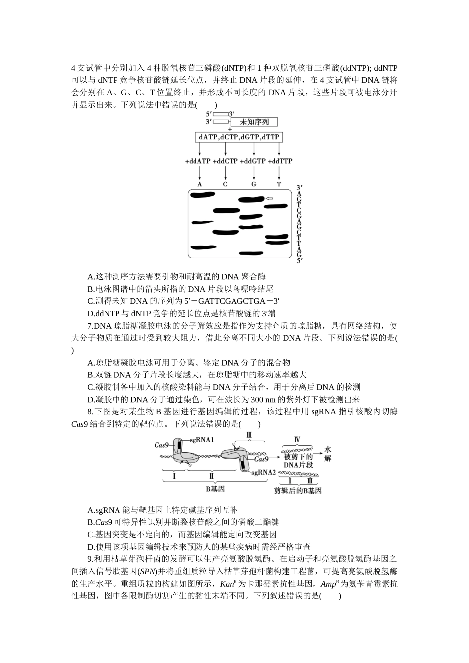 2026版正禾一本通高三一轮总复习生物-小测卷（五十）(1).docx_第2页