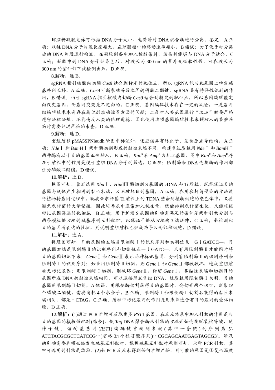 2026版正禾一本通高三一轮总复习生物-小测卷（五十）.docx_第2页