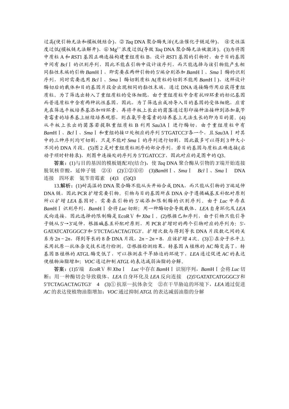 2026版正禾一本通高三一轮总复习生物-小测卷（五十）.docx_第3页