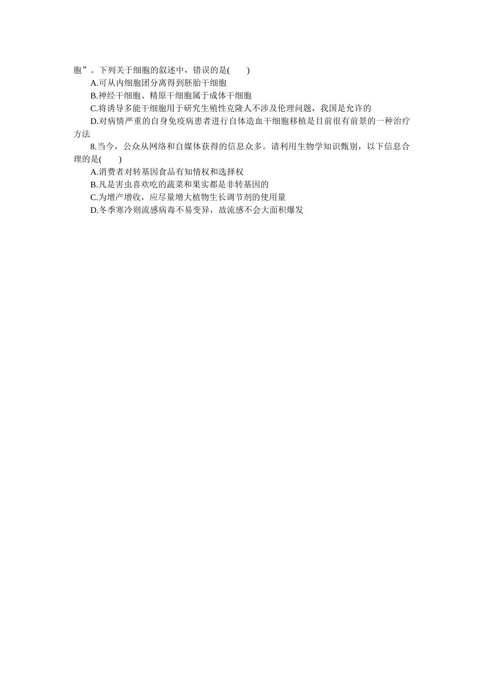 2026版正禾一本通高三一轮总复习生物-小测卷（五十二）(1).docx_第2页
