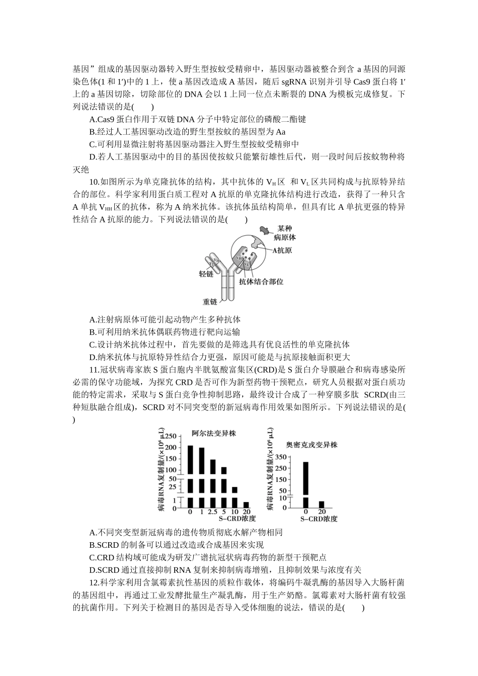 2026版正禾一本通高三一轮总复习生物-小测卷（五十一）(1).docx_第3页