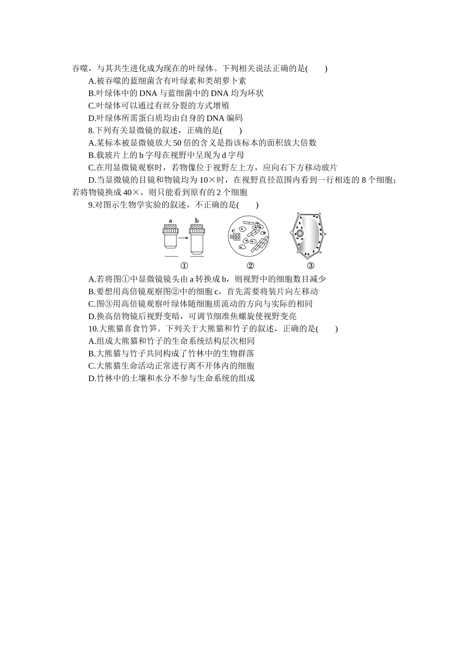 2026版正禾一本通高三一轮总复习生物-小测卷（一）(1).docx_第2页