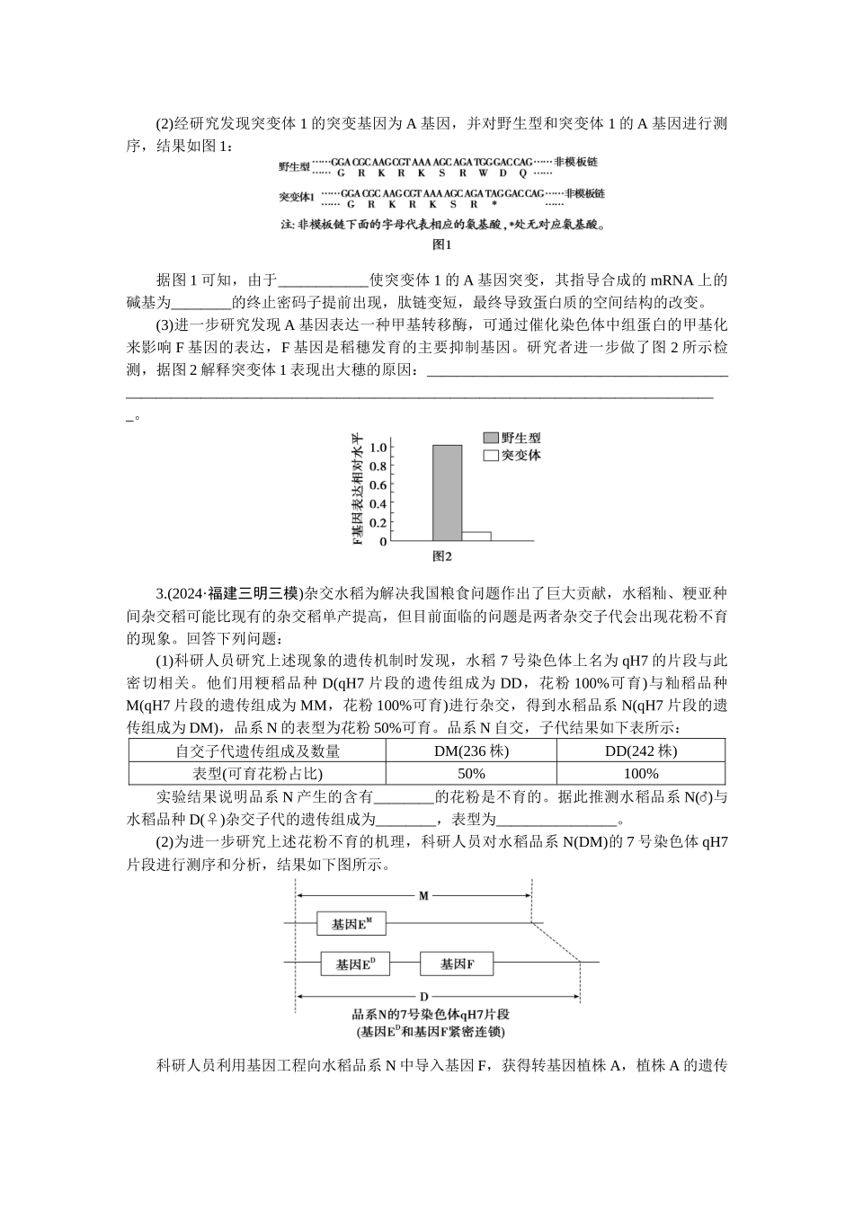 2026版正禾一本通高三一轮总复习生物-遗传变异类(卷二)(1).docx_第2页
