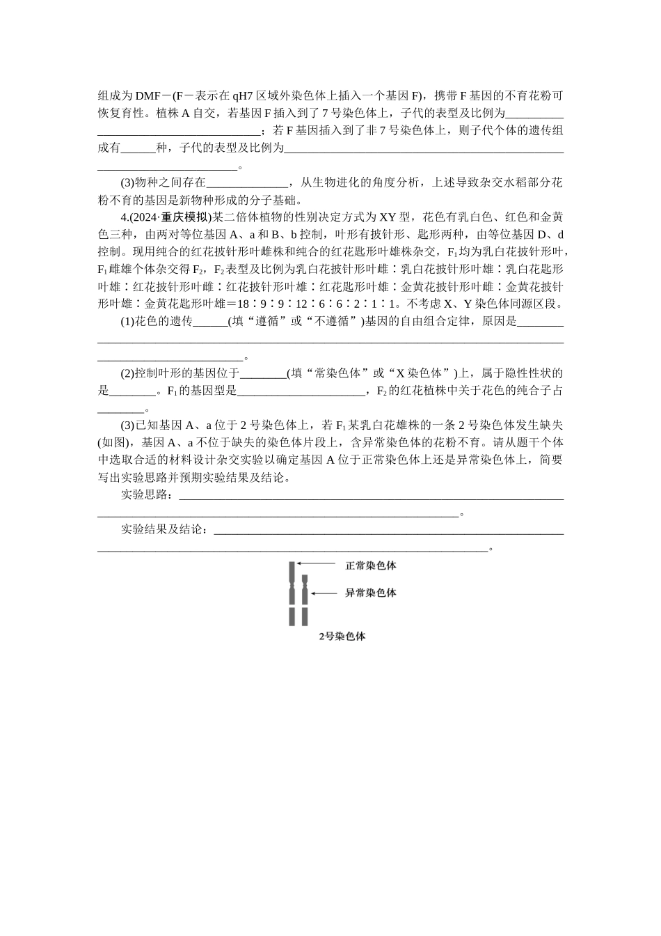 2026版正禾一本通高三一轮总复习生物-遗传变异类(卷二)(1).docx_第3页