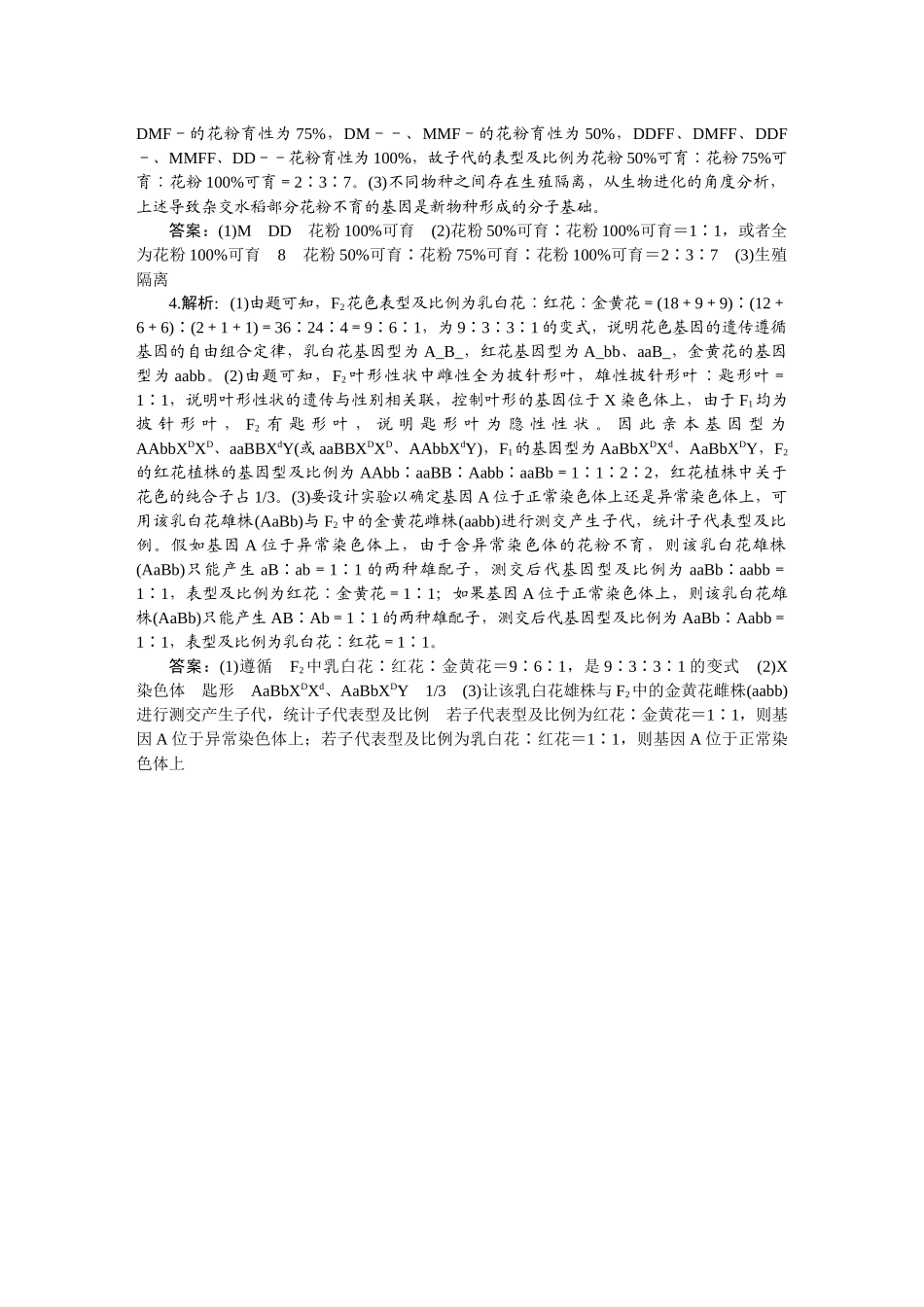 2026版正禾一本通高三一轮总复习生物-遗传变异类(卷二).docx_第2页