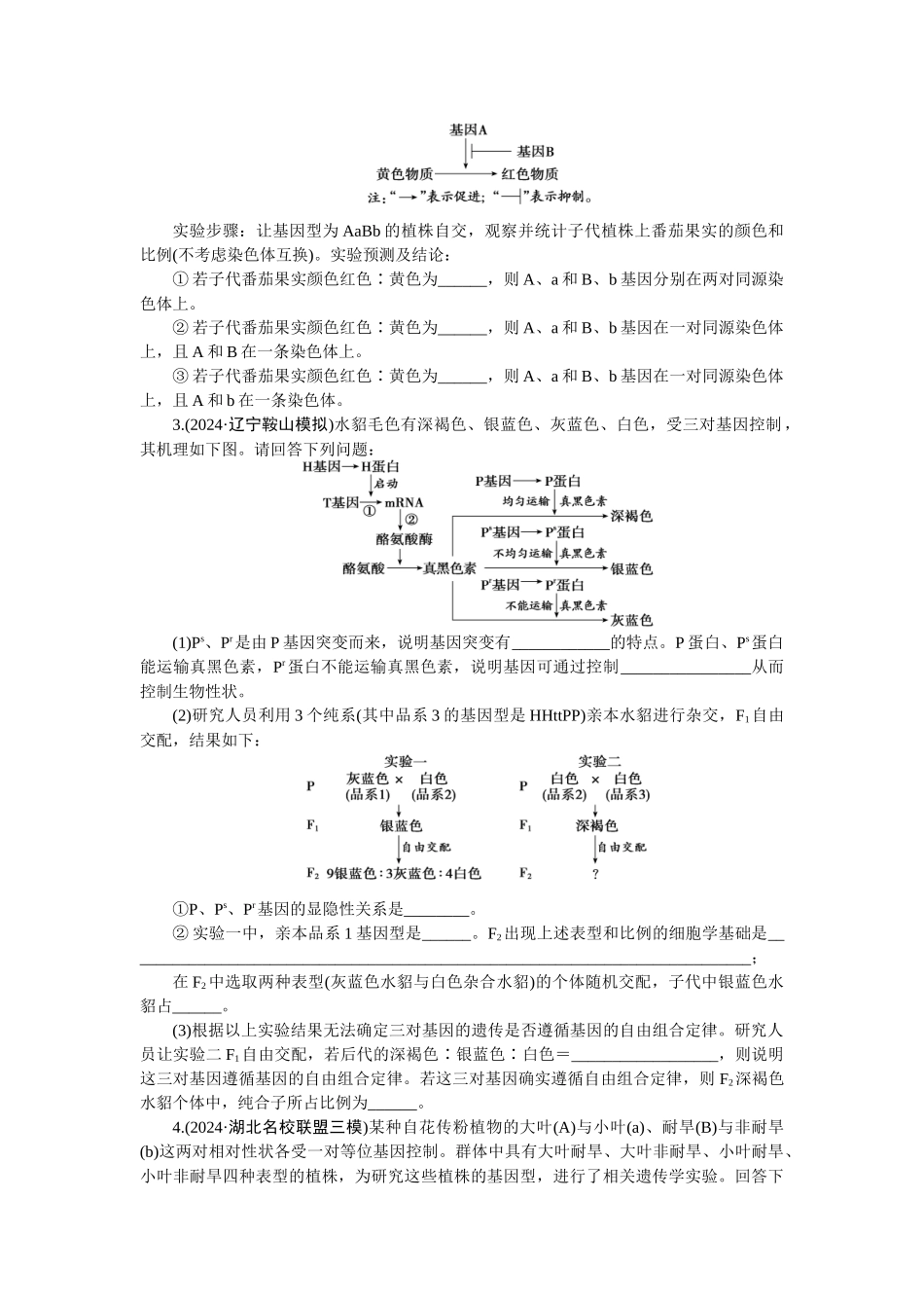 2026版正禾一本通高三一轮总复习生物-遗传变异类(卷一)(1).docx_第2页