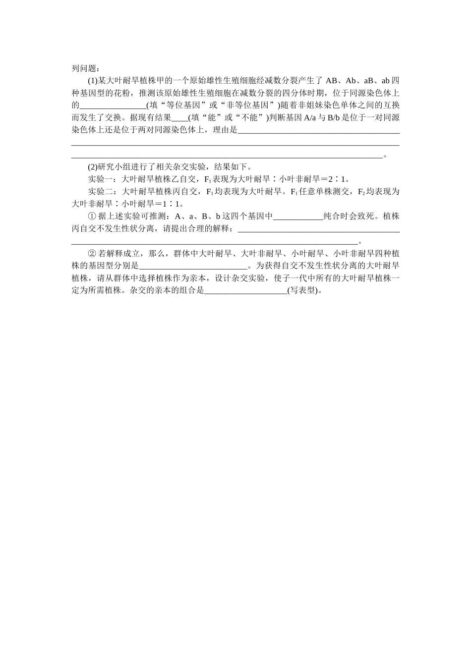 2026版正禾一本通高三一轮总复习生物-遗传变异类(卷一)(1).docx_第3页