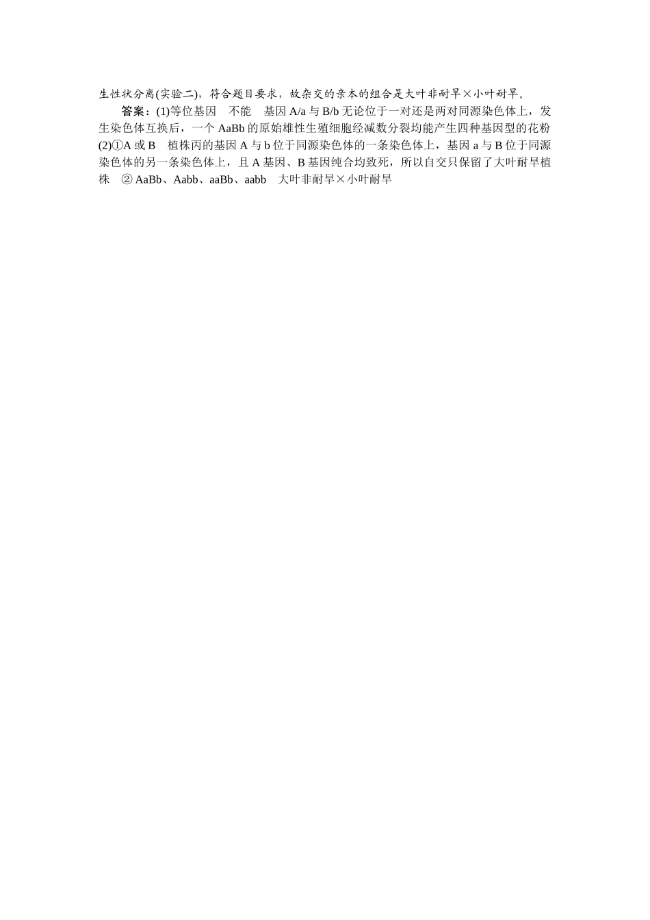 2026版正禾一本通高三一轮总复习生物-遗传变异类(卷一).docx_第3页