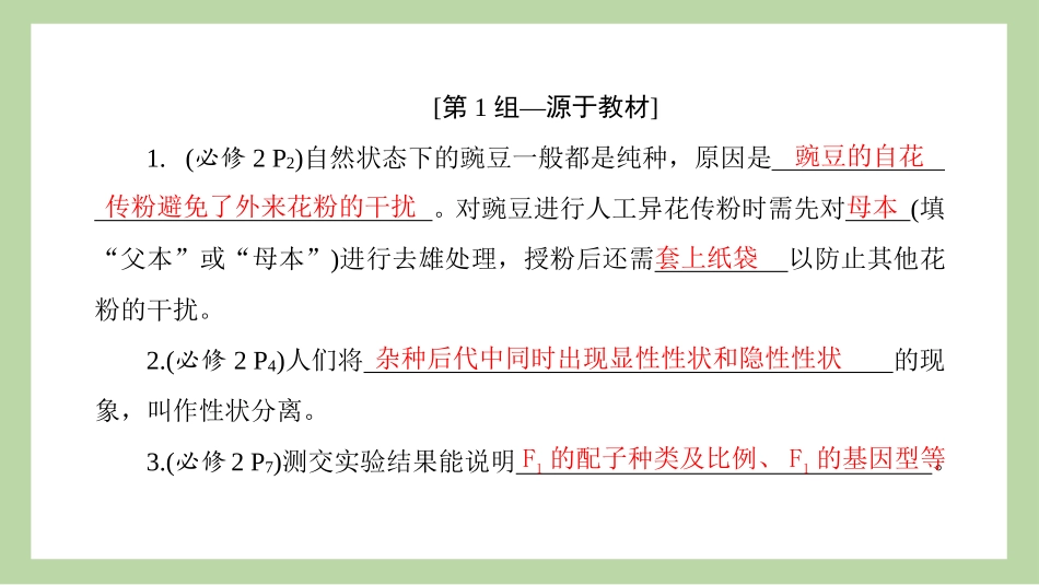 2026版正禾一本通高三一轮总复习生物-长句表达(八)  遗传规律的相关表述.pptx_第3页