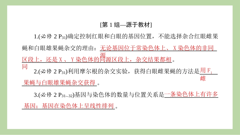 2026版正禾一本通高三一轮总复习生物-长句表达(九)  伴性遗传及人类遗传病的相关表述.pptx_第3页