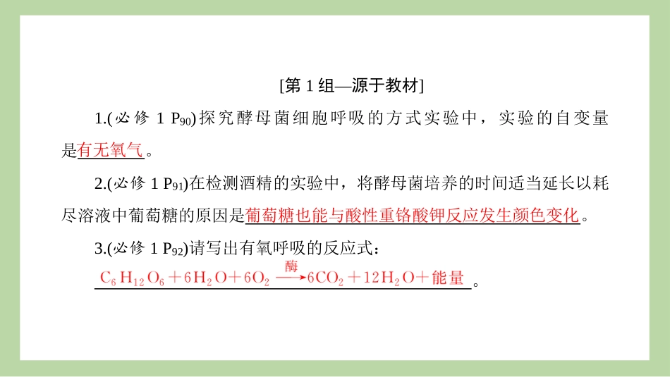 2026版正禾一本通高三一轮总复习生物-长句表达(六)  细胞呼吸和光合作用的相关表述.pptx_第3页