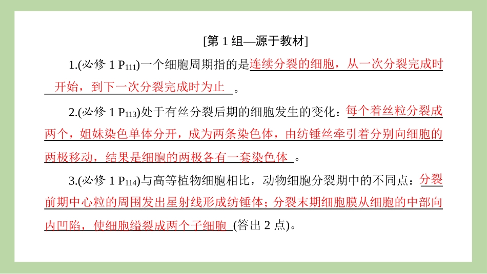 2026版正禾一本通高三一轮总复习生物-长句表达(七)  细胞生命历程的相关表述.pptx_第3页