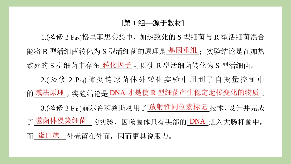 2026版正禾一本通高三一轮总复习生物-长句表达(十)  遗传分子基础的相关表述.pptx_第3页