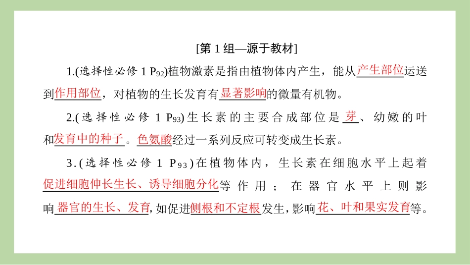 2026版正禾一本通高三一轮总复习生物-长句表达(十六)  植物激素的相关表述.pptx_第3页
