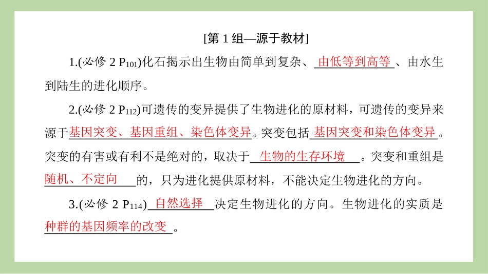 2026版正禾一本通高三一轮总复习生物-长句表达(十三)  生物进化的相关表述.pptx_第3页