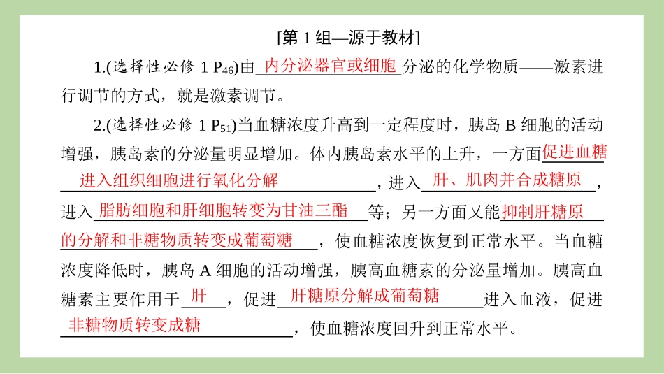 2026版正禾一本通高三一轮总复习生物-长句表达(十五)  体液调节和免疫调节的相关表述.pptx_第3页