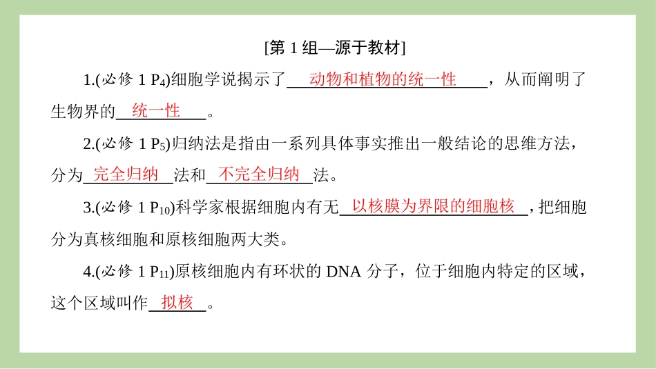 2026版正禾一本通高三一轮总复习生物-长句表达(一)  细胞及其元素、无机物的相关表述.pptx_第3页