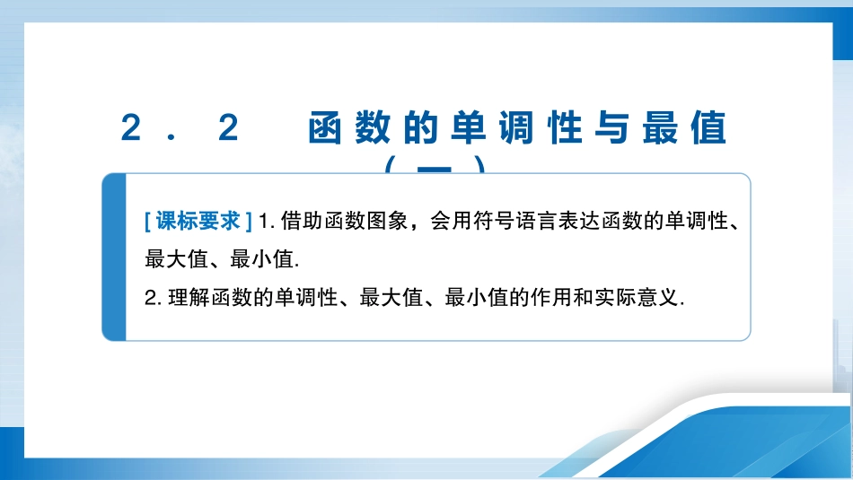 2026版正禾一本通高三一轮总复习数学（北师版）-2．2　函数的单调性与最值(一).pptx_第3页