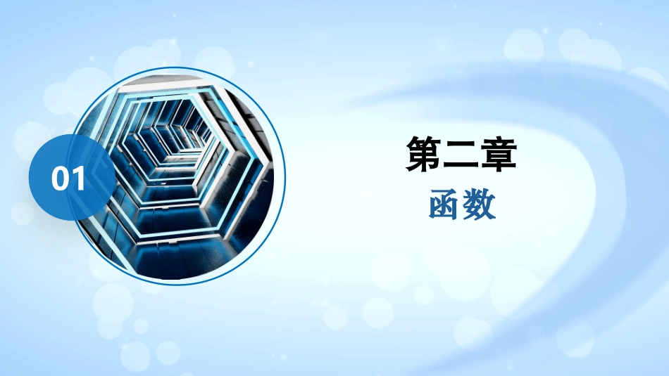 2026版正禾一本通高三一轮总复习数学（北师版）-2．7　二次函数与幂函数.pptx_第2页