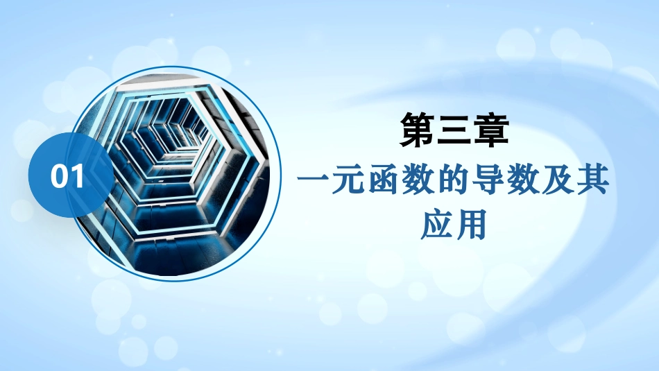 2026版正禾一本通高三一轮总复习数学（北师版）-3．6　利用导数证明不等式.pptx_第2页