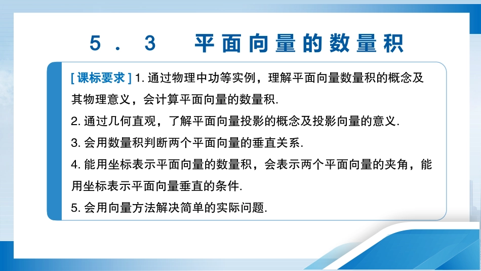 2026版正禾一本通高三一轮总复习数学（北师版）-5．3　平面向量的数量积.pptx_第3页