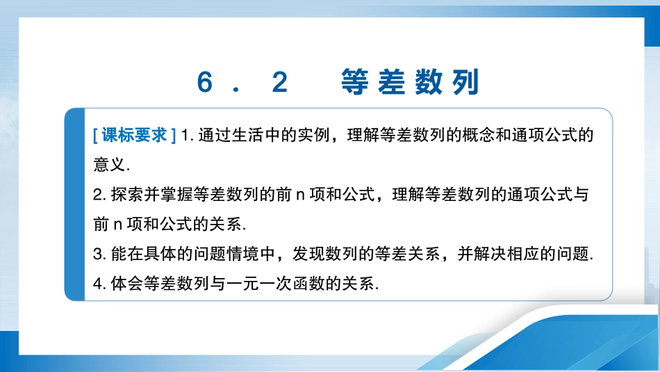 2026版正禾一本通高三一轮总复习数学（北师版）-6．2　等差数列.pptx_第3页