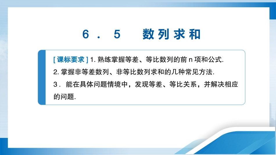 2026版正禾一本通高三一轮总复习数学（北师版）-6．5　数列求和.pptx_第3页