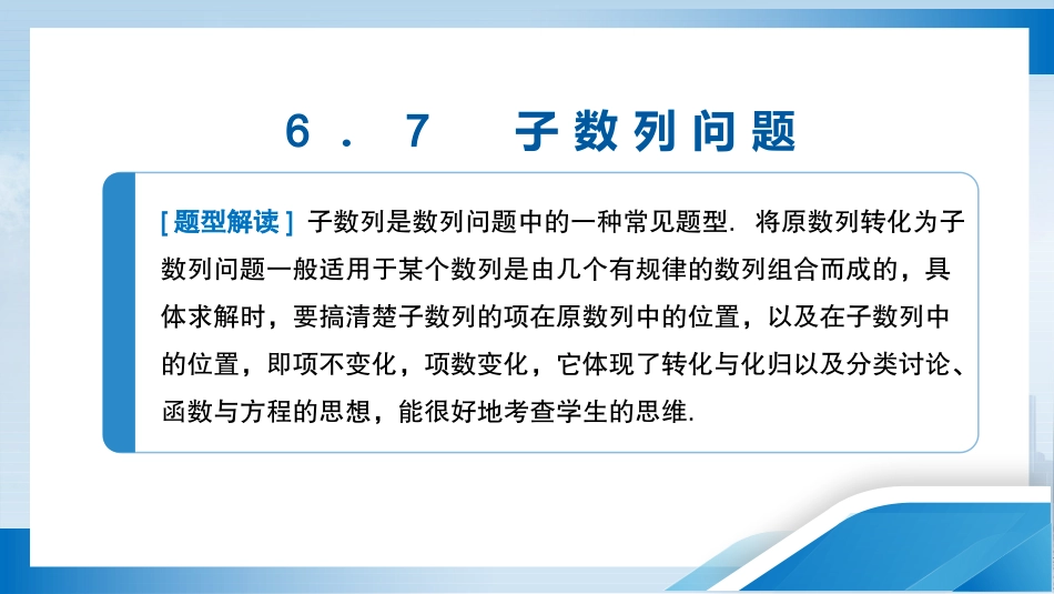 2026版正禾一本通高三一轮总复习数学（北师版）-6．7　子数列问题.pptx_第3页