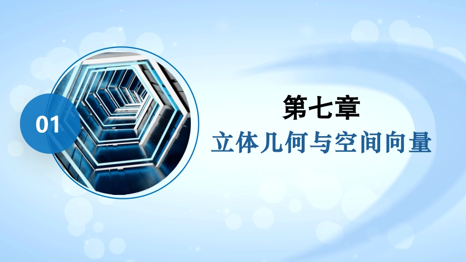 2026版正禾一本通高三一轮总复习数学（北师版）-7．10　立体几何中的动态、轨迹问题.pptx_第2页