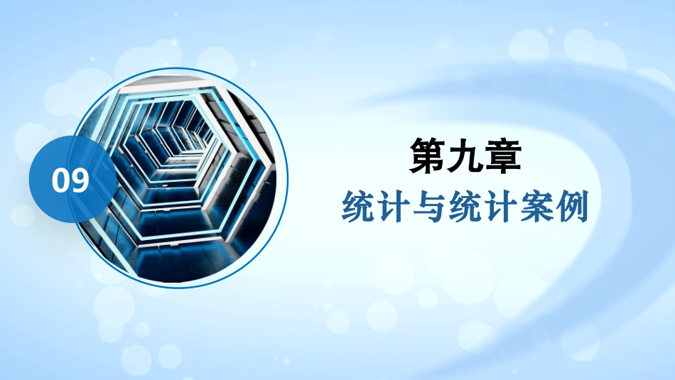 2026版正禾一本通高三一轮总复习数学（北师版）-9．1　随机抽样、统计图表.pptx_第2页
