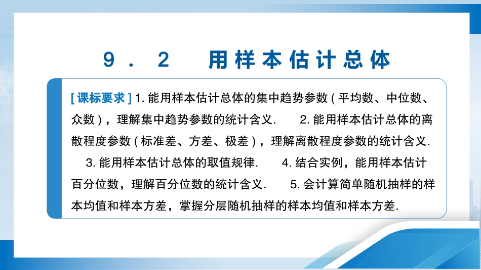 2026版正禾一本通高三一轮总复习数学（北师版）-9．2　用样本估计总体.pptx_第3页